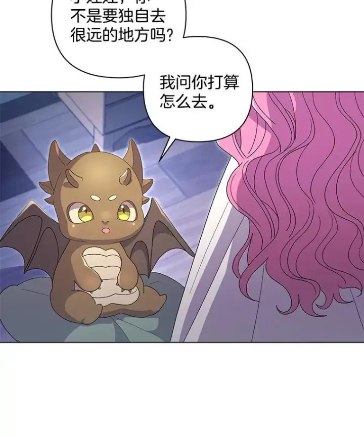《偏执男配疯掉了》46.龙之夙愿图13