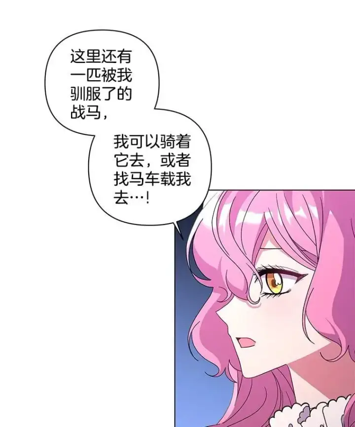 《偏执男配疯掉了》46.龙之夙愿图14