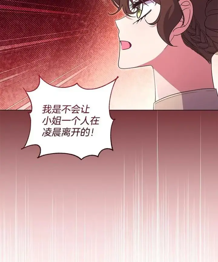 《偏执男配疯掉了》46.龙之夙愿图16