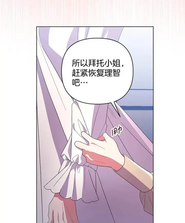 《偏执男配疯掉了》46.龙之夙愿图17
