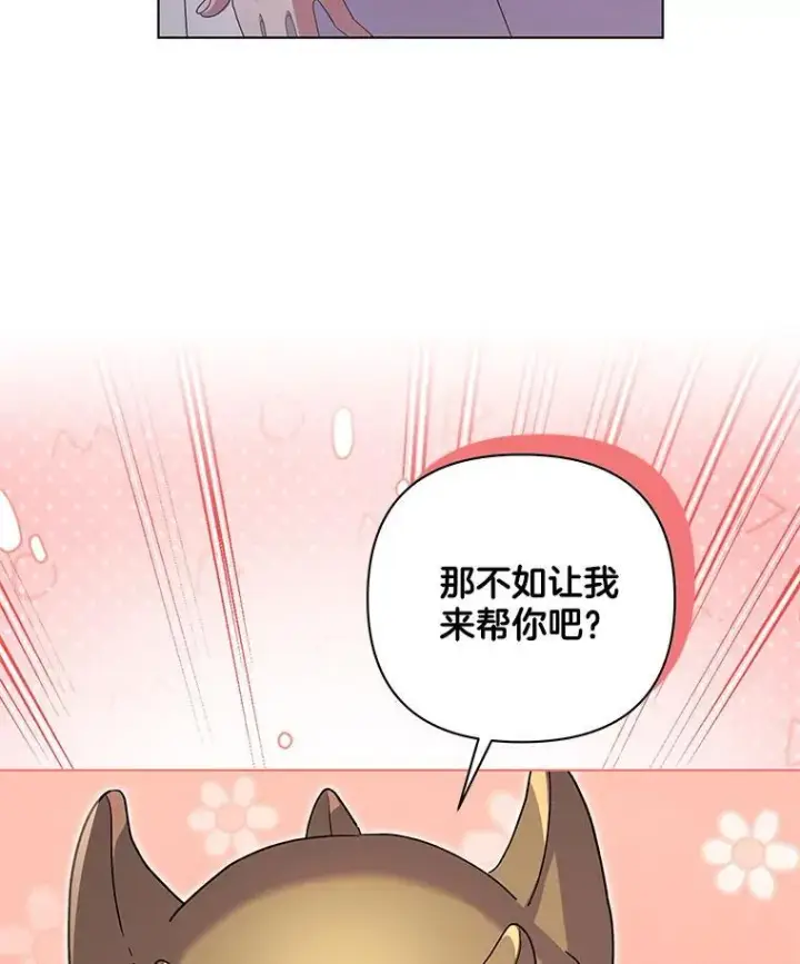 《偏执男配疯掉了》46.龙之夙愿图18