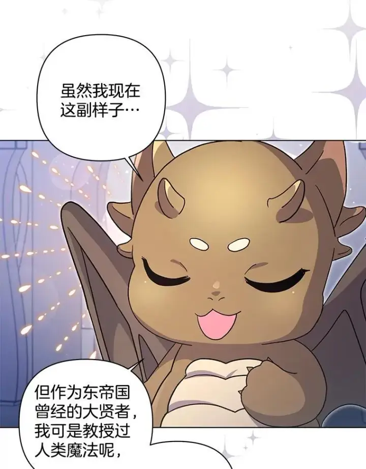 《偏执男配疯掉了》46.龙之夙愿图21