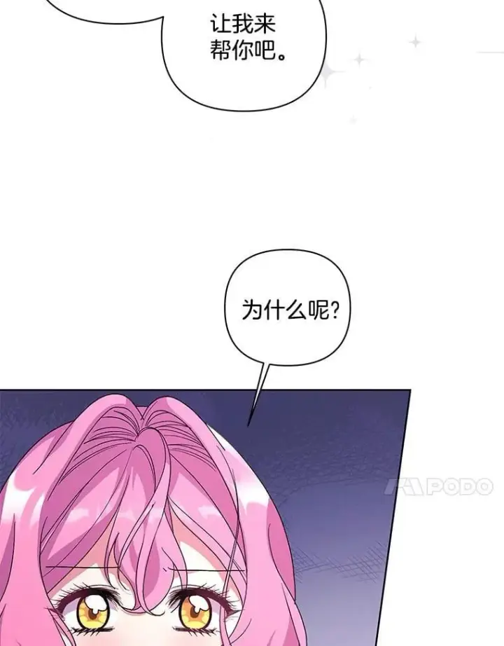 《偏执男配疯掉了》46.龙之夙愿图22