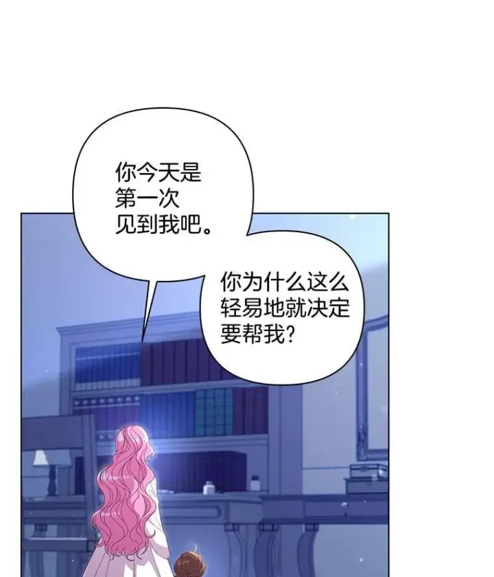 《偏执男配疯掉了》46.龙之夙愿图25