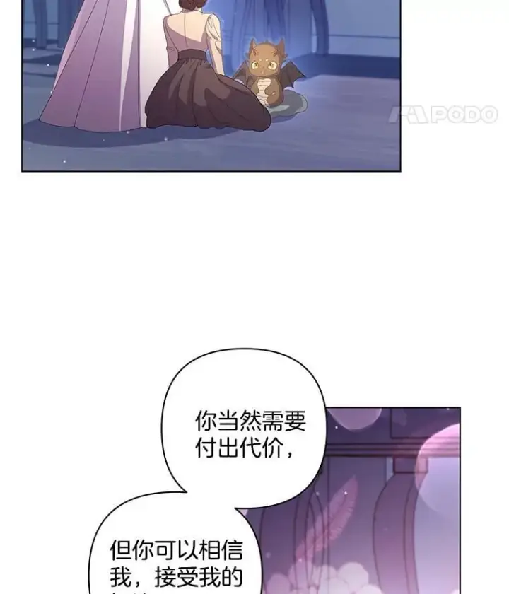 《偏执男配疯掉了》46.龙之夙愿图26