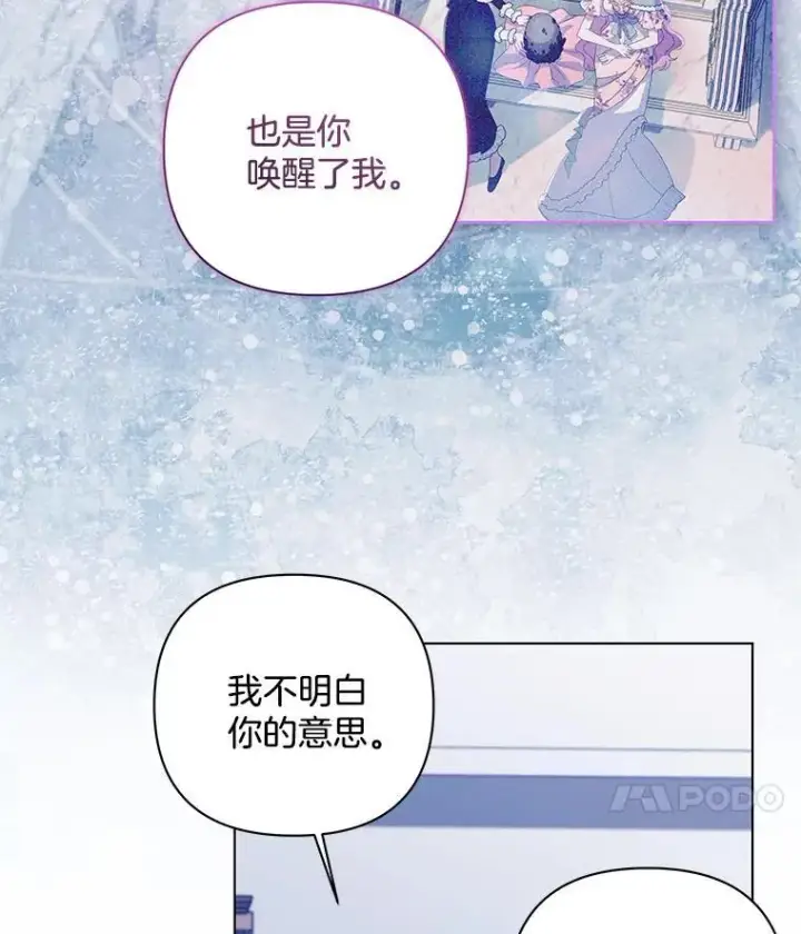 《偏执男配疯掉了》46.龙之夙愿图29