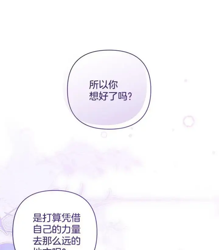 《偏执男配疯掉了》46.龙之夙愿图31