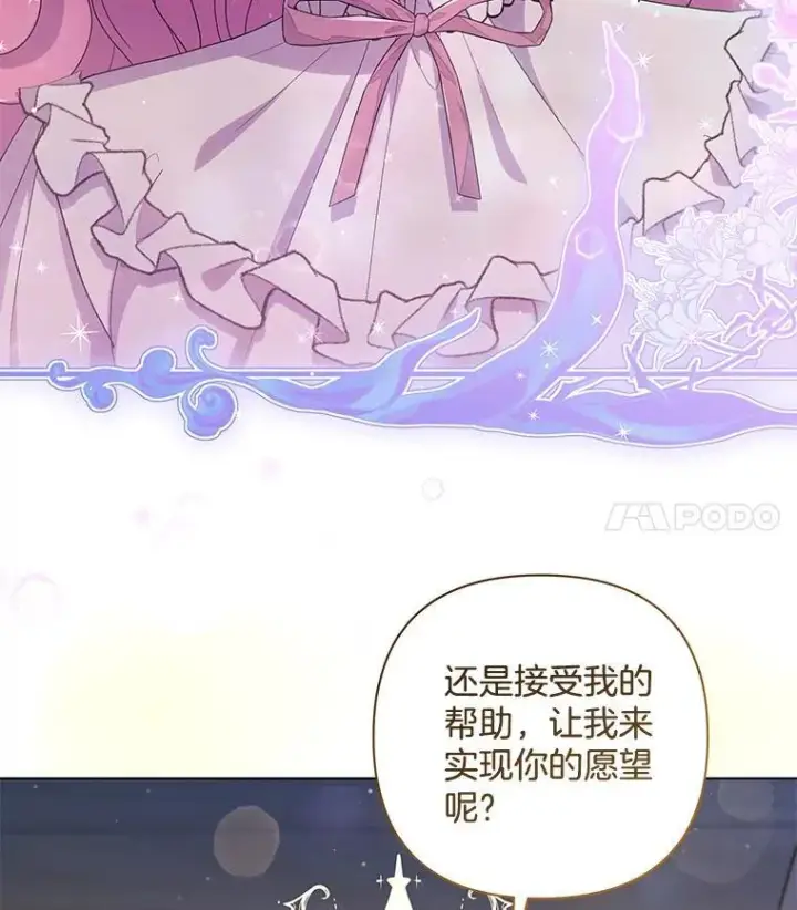 《偏执男配疯掉了》46.龙之夙愿图33