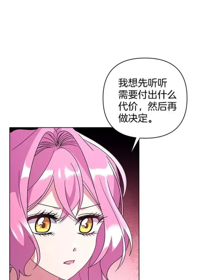 《偏执男配疯掉了》46.龙之夙愿图39
