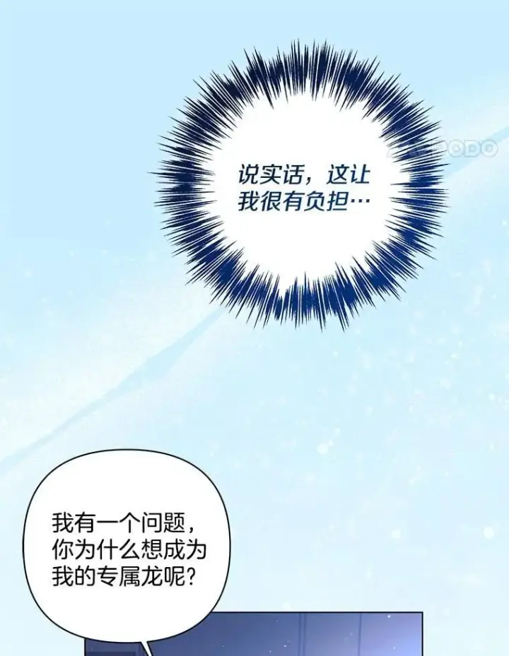《偏执男配疯掉了》46.龙之夙愿图48