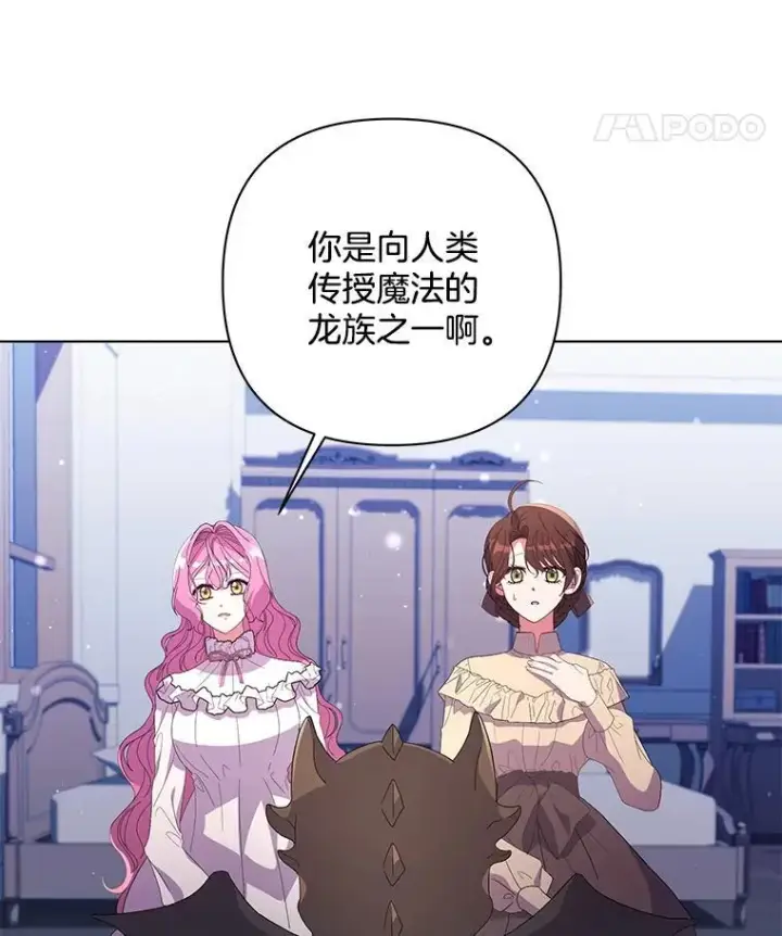 《偏执男配疯掉了》46.龙之夙愿图5