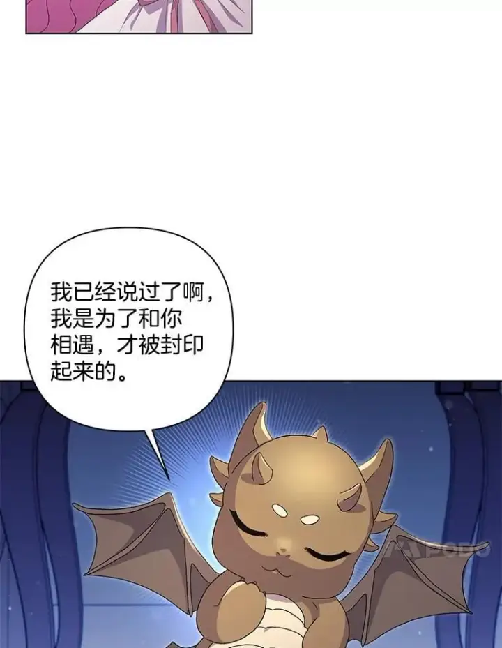《偏执男配疯掉了》46.龙之夙愿图54