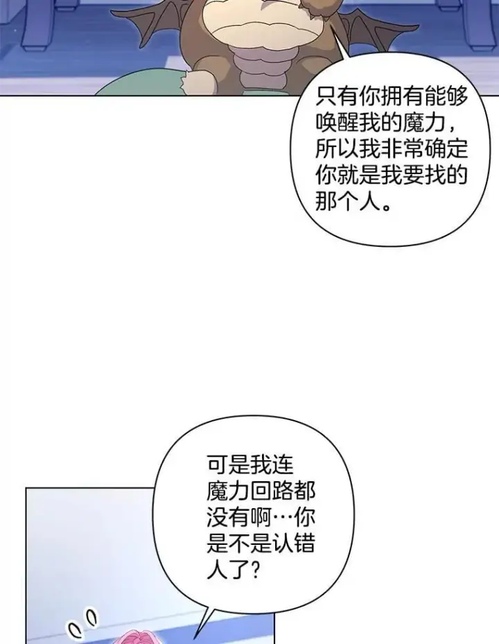 《偏执男配疯掉了》46.龙之夙愿图55