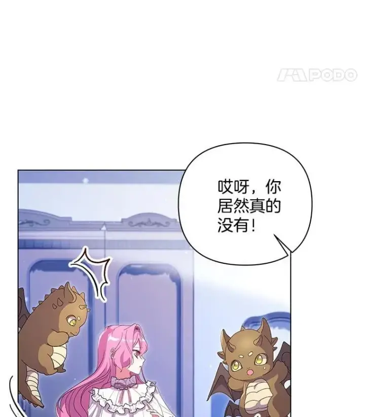 《偏执男配疯掉了》46.龙之夙愿图58