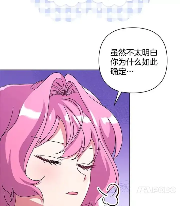 《偏执男配疯掉了》46.龙之夙愿图61