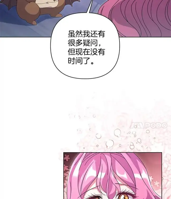 《偏执男配疯掉了》46.龙之夙愿图65
