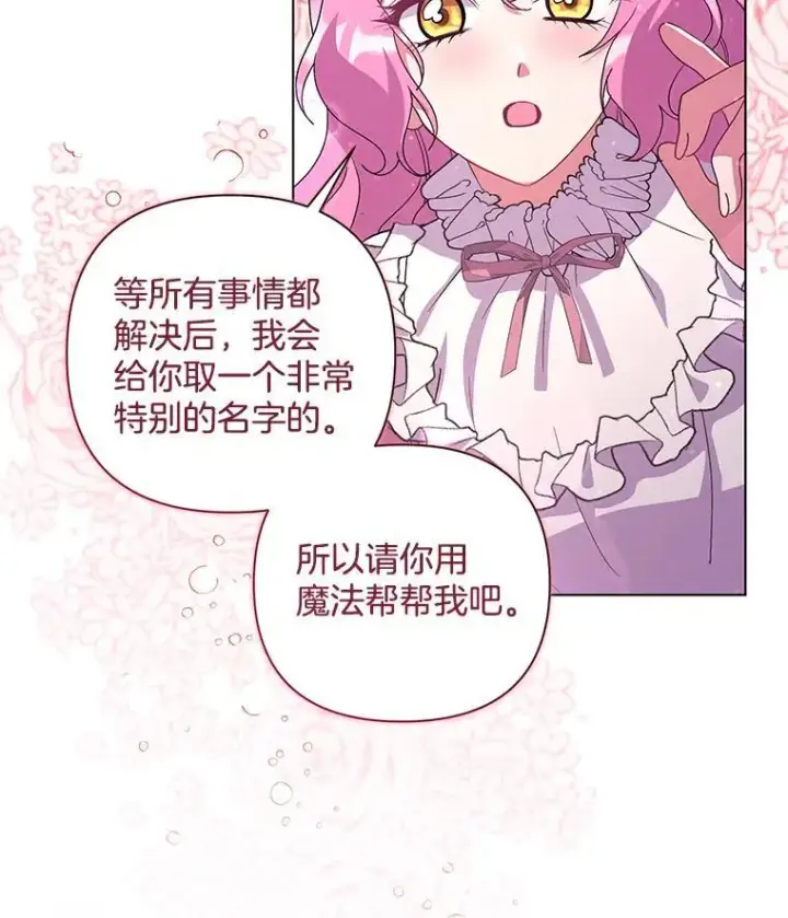 《偏执男配疯掉了》46.龙之夙愿图66