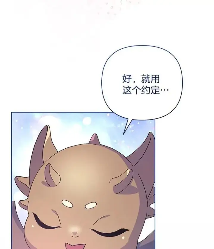 《偏执男配疯掉了》46.龙之夙愿图67