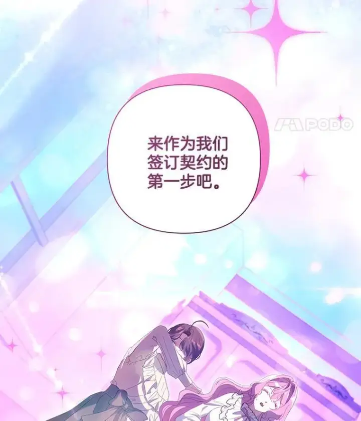 《偏执男配疯掉了》46.龙之夙愿图69
