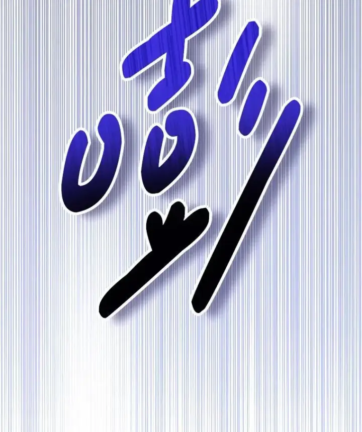 《偏执男配疯掉了》46.龙之夙愿图73