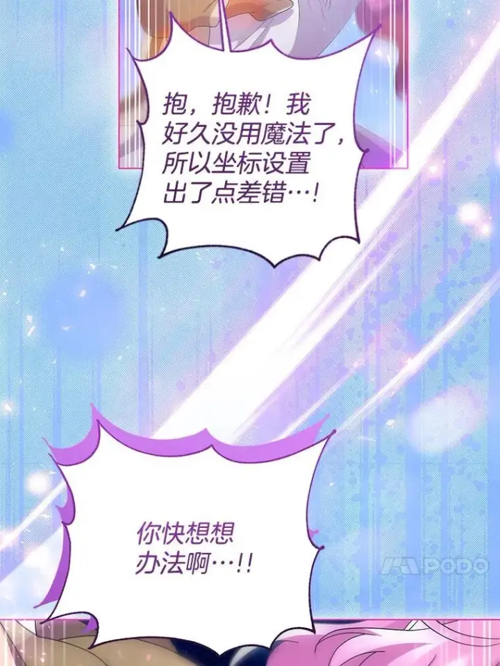 《偏执男配疯掉了》46.龙之夙愿图79