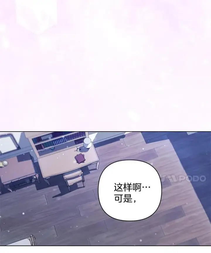 《偏执男配疯掉了》46.龙之夙愿图8