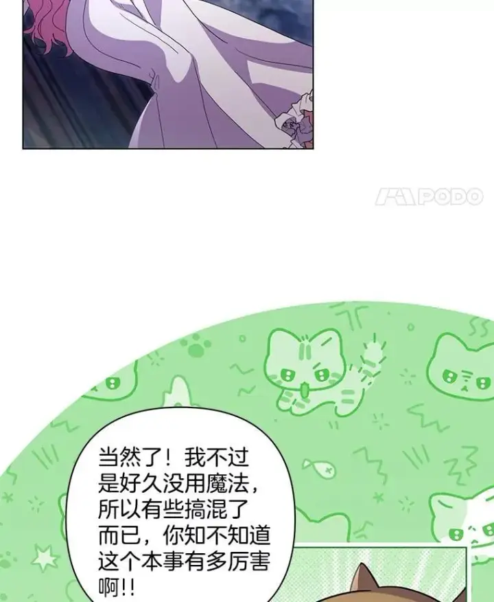 《偏执男配疯掉了》46.龙之夙愿图90