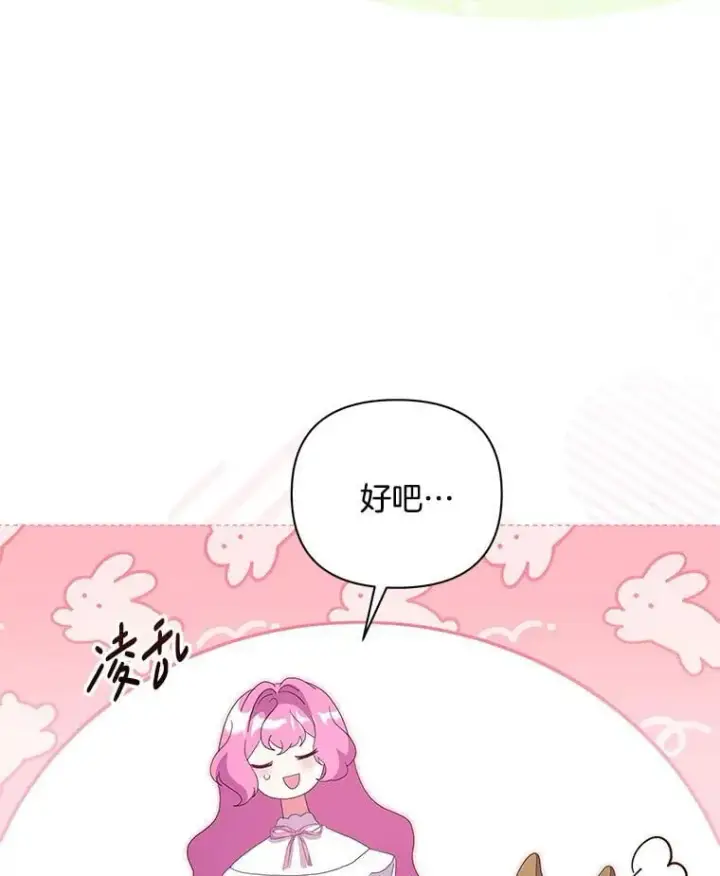 《偏执男配疯掉了》46.龙之夙愿图92