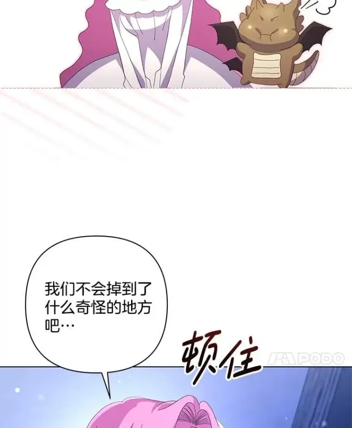 《偏执男配疯掉了》46.龙之夙愿图93