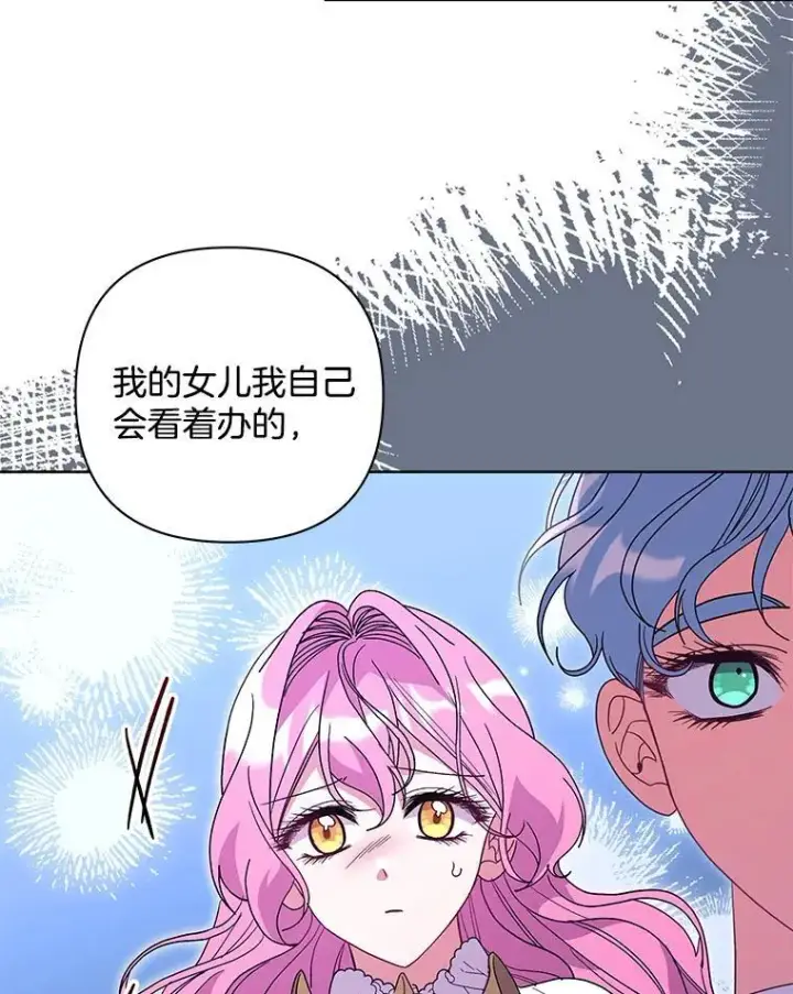 《偏执男配疯掉了》47.圣地传说图104