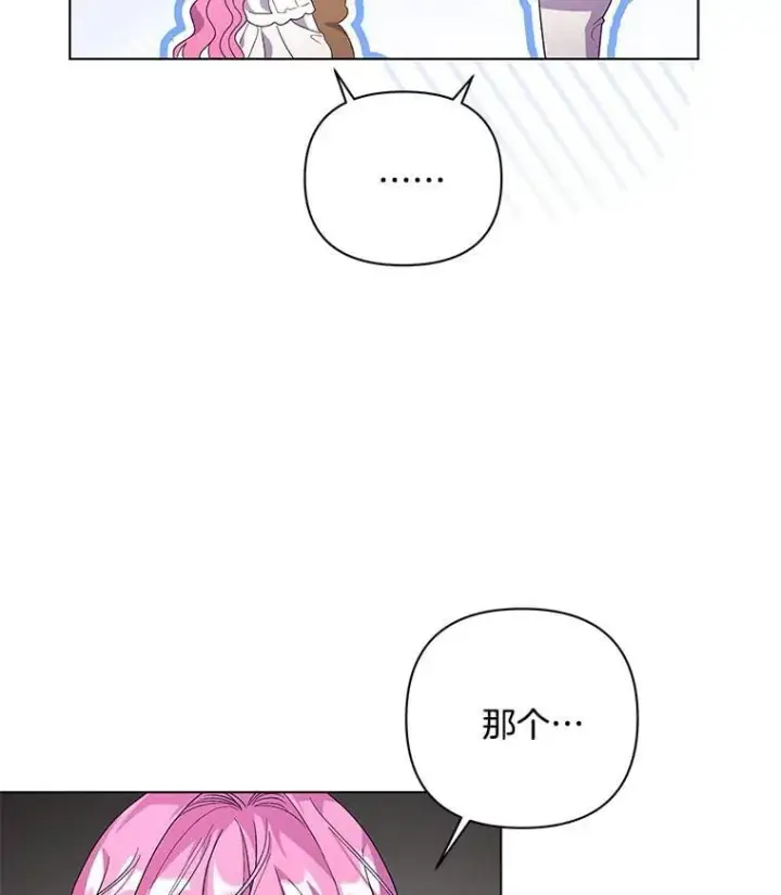 《偏执男配疯掉了》47.圣地传说图13