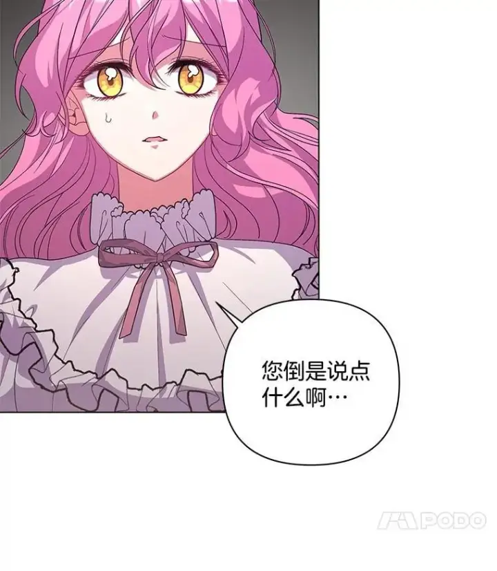 《偏执男配疯掉了》47.圣地传说图14