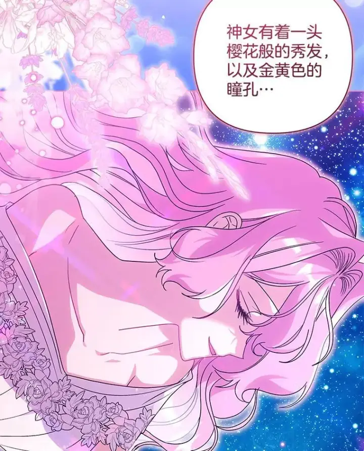 《偏执男配疯掉了》47.圣地传说图17