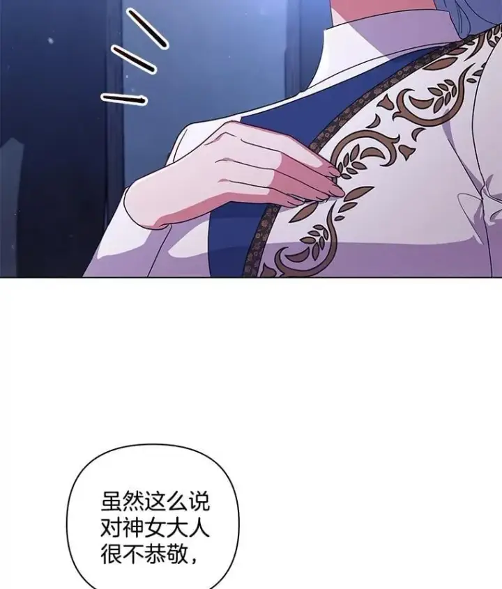《偏执男配疯掉了》47.圣地传说图27
