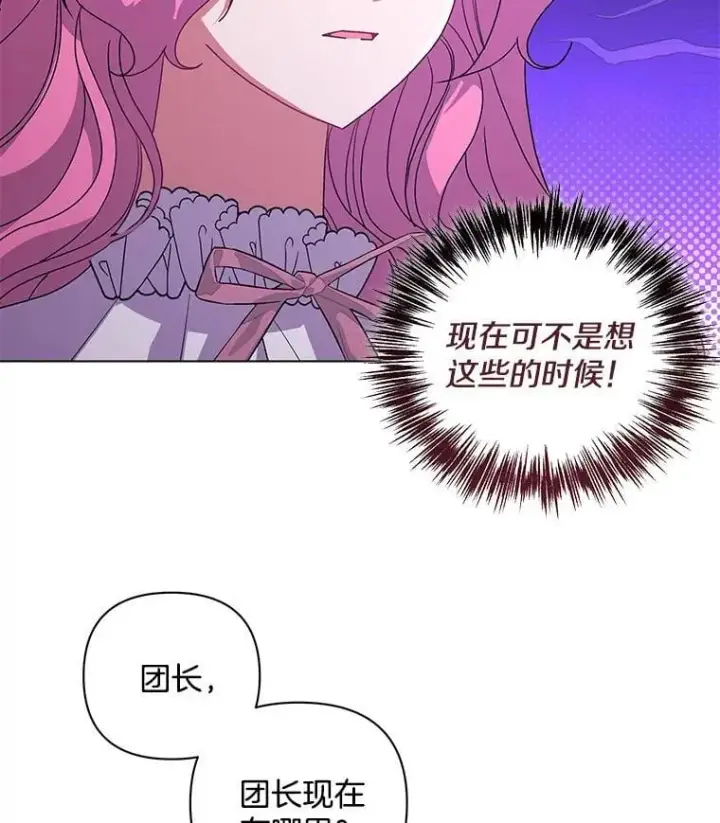 《偏执男配疯掉了》47.圣地传说图44