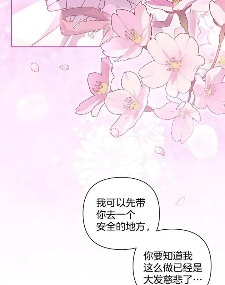 《偏执男配疯掉了》47.圣地传说图54