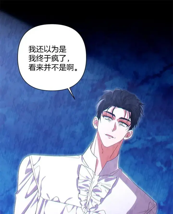 《偏执男配疯掉了》47.圣地传说图58