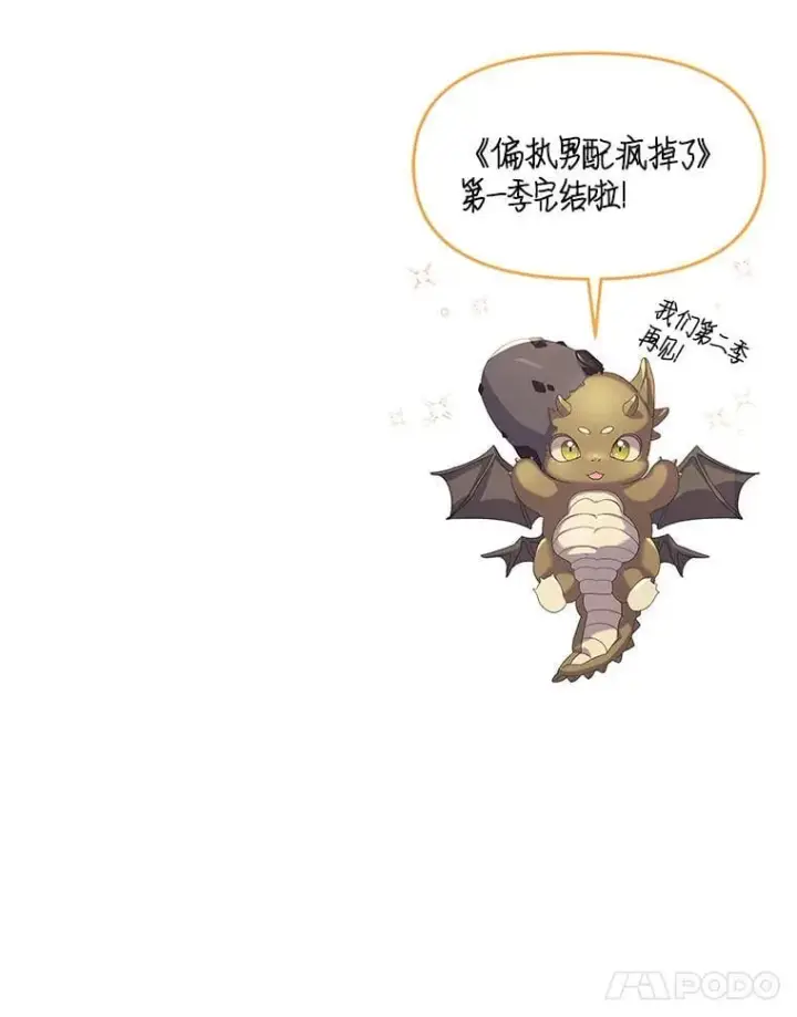 《偏执男配疯掉了》48.凯旋仪式图112