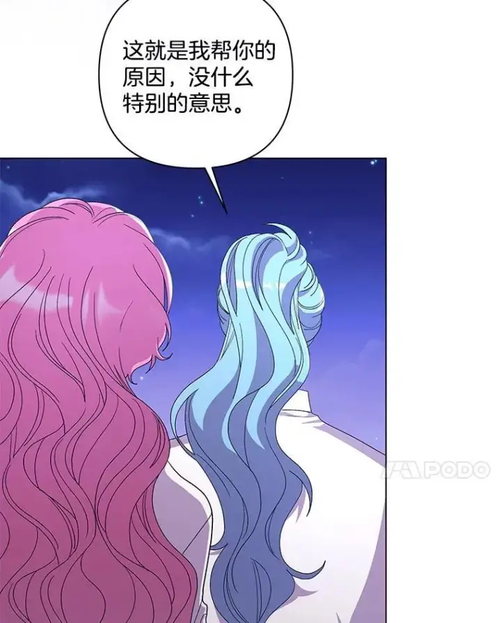《偏执男配疯掉了》48.凯旋仪式图14