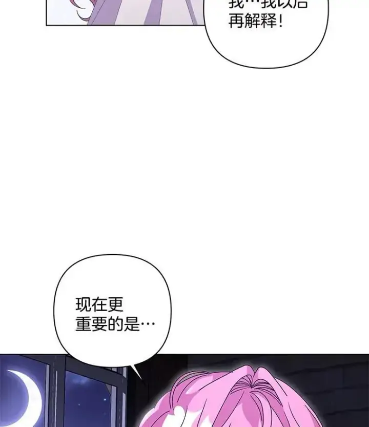 《偏执男配疯掉了》48.凯旋仪式图41