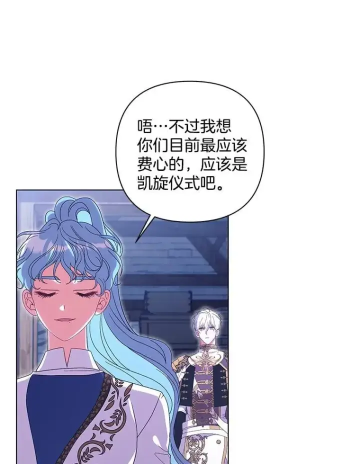 《偏执男配疯掉了》48.凯旋仪式图81