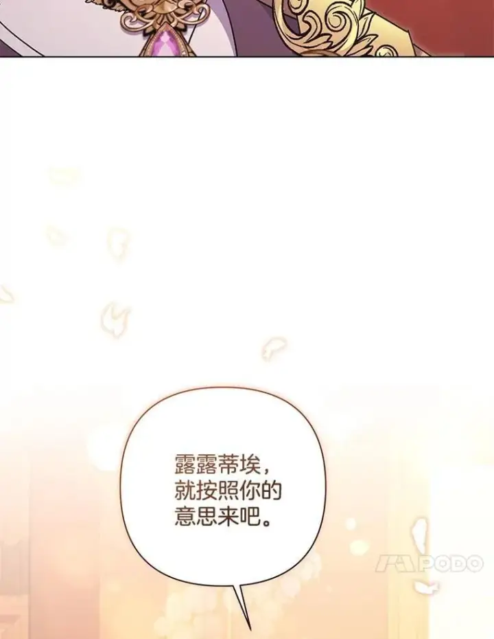 《偏执男配疯掉了》49.大皇子死了？！图100