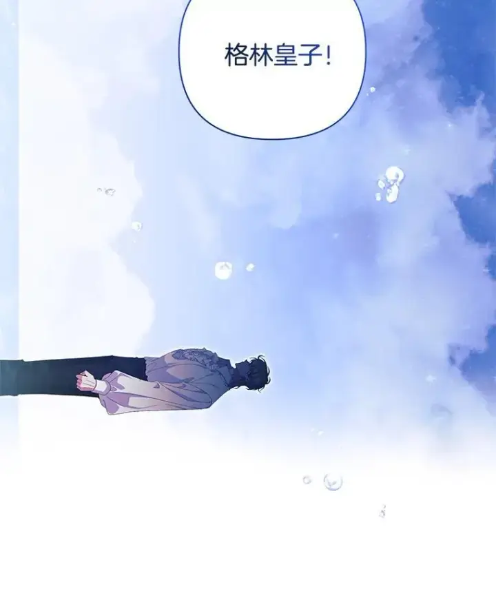 《偏执男配疯掉了》49.大皇子死了？！图11