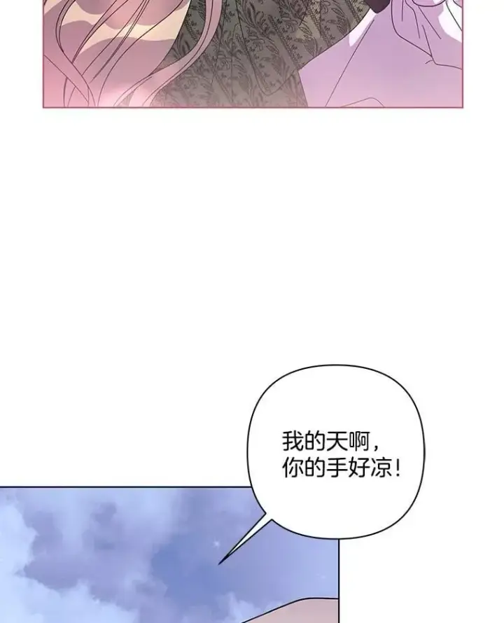 《偏执男配疯掉了》49.大皇子死了？！图13