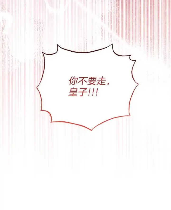 《偏执男配疯掉了》49.大皇子死了？！图30