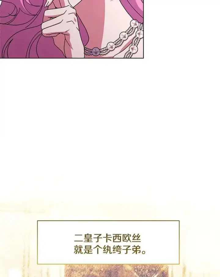 《偏执男配疯掉了》49.大皇子死了？！图62