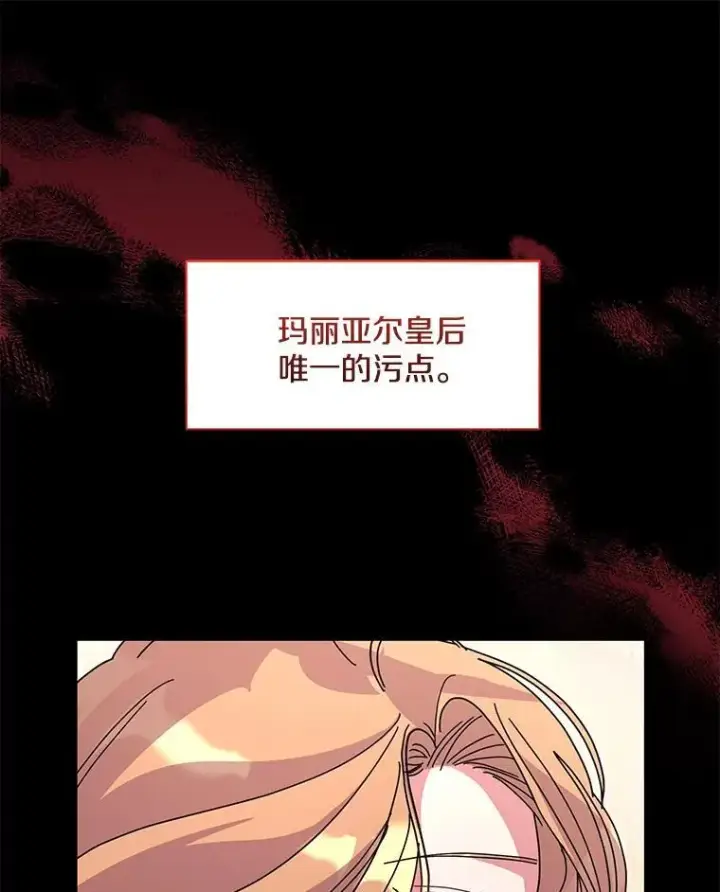 《偏执男配疯掉了》49.大皇子死了？！图65