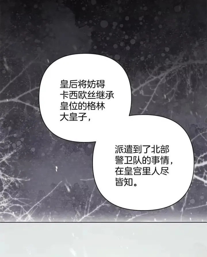 《偏执男配疯掉了》49.大皇子死了？！图67
