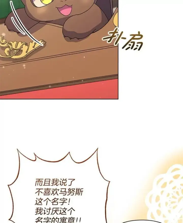《偏执男配疯掉了》49.大皇子死了？！图79
