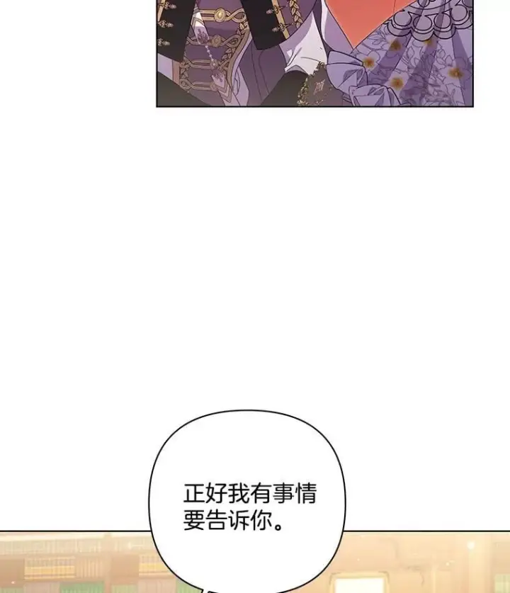 《偏执男配疯掉了》49.大皇子死了？！图83